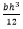 mv-2100_2nd_moment_of_area_fraction1_equation